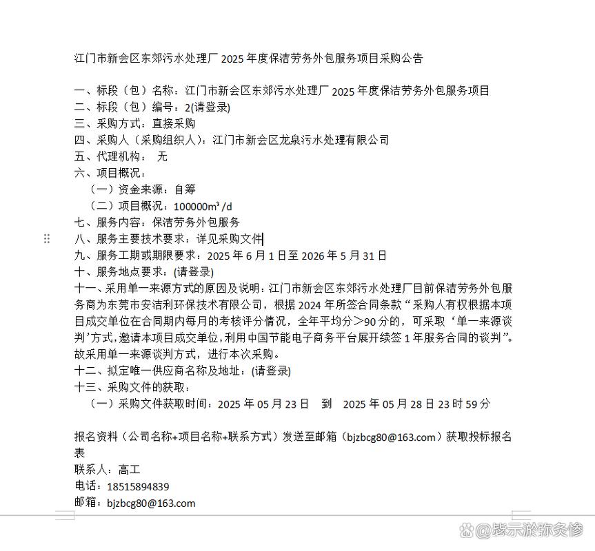 江門市新會區東郊污水處理廠2025年度保潔勞務外包與服務采購綜述